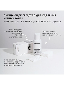 Medi-Peel Extra Super 9 Plus Pore Tox Cleanser глубоко очищающий гель от черных точек