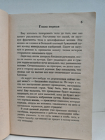 Бойня. Роковые обстоятельства