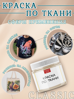 Краска по ткани и обуви, одежды акриловая «Бежевая»