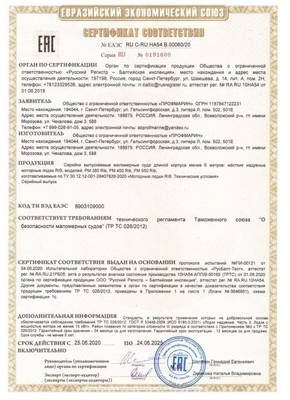 Надувная лодка ProfMarine RIB 450 с алюминиевым корпусом