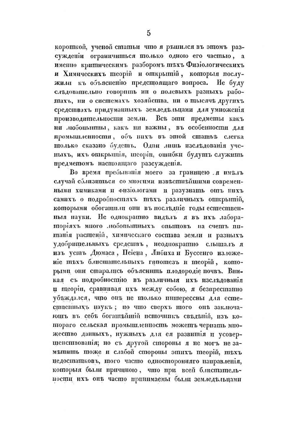 Критический разбор мнений ученых об условиях плодородия земли, с применением общего вывода к земледелию | Линовский Ярослав Альбертович
