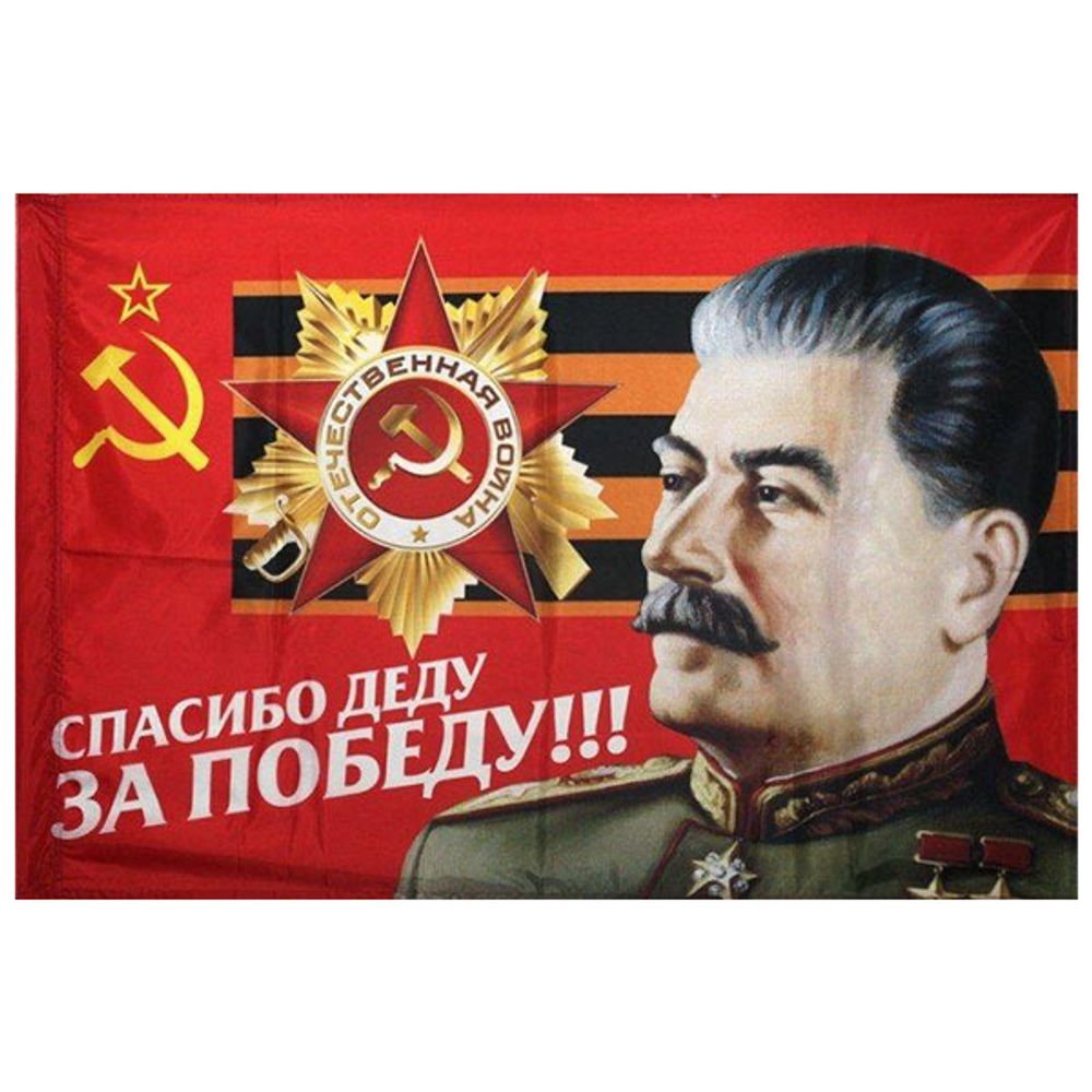 Флаг Сталин 90х145