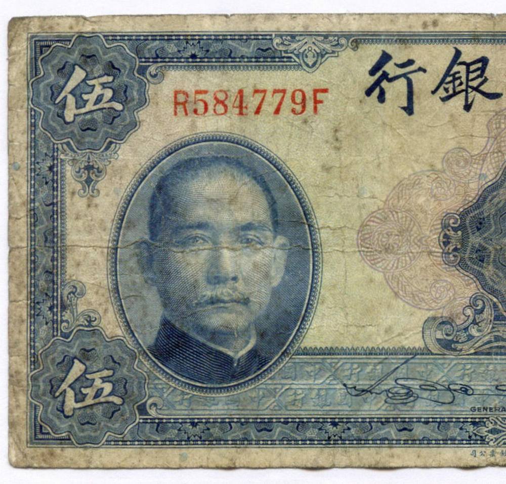 Банкнота Китай 5 юаней 1940 год (синяя). R584779F. F-
