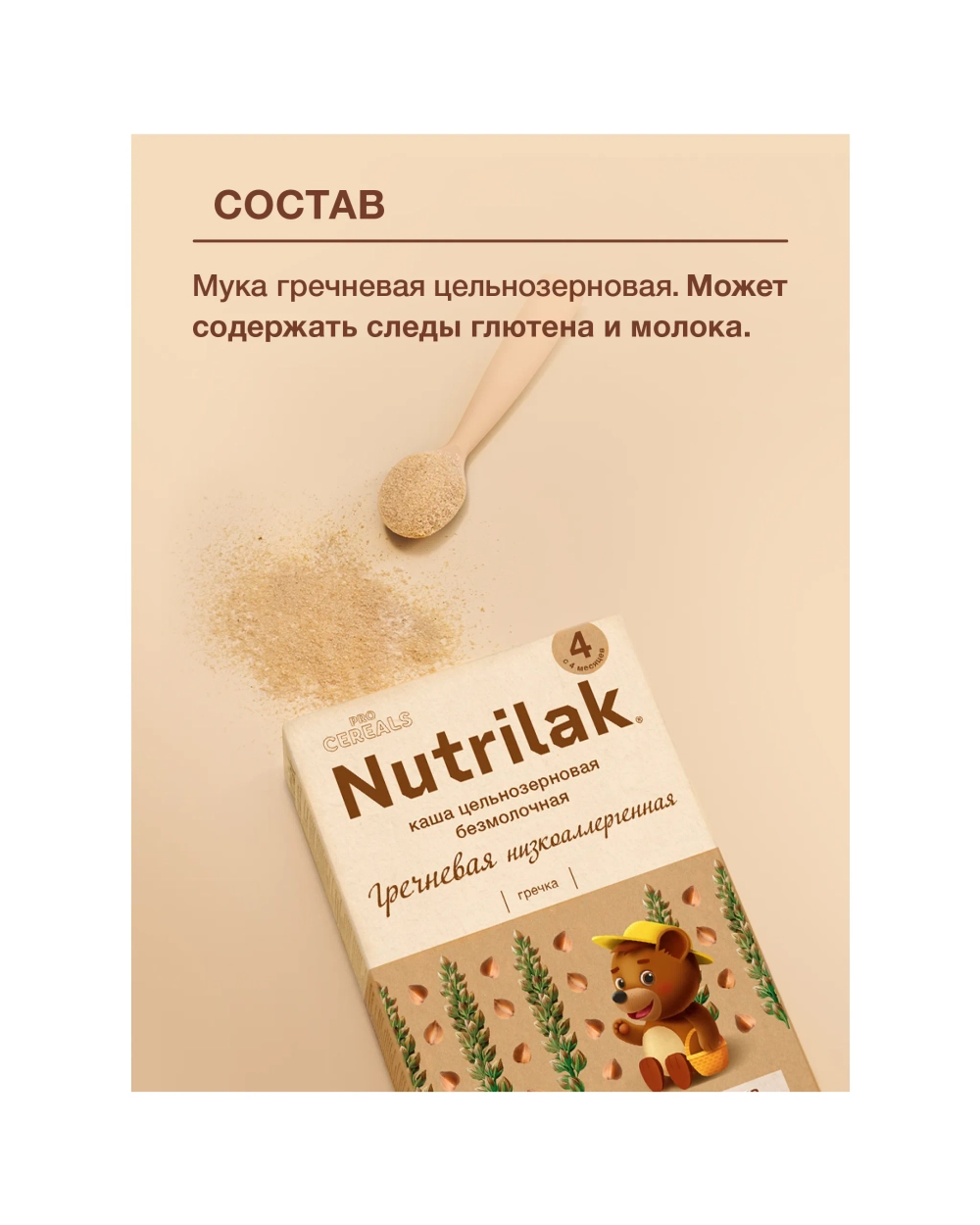 Каша безмолочная Nutrilak Premium Procereals гречневая низкоаллергенная 200г с 4месяцев