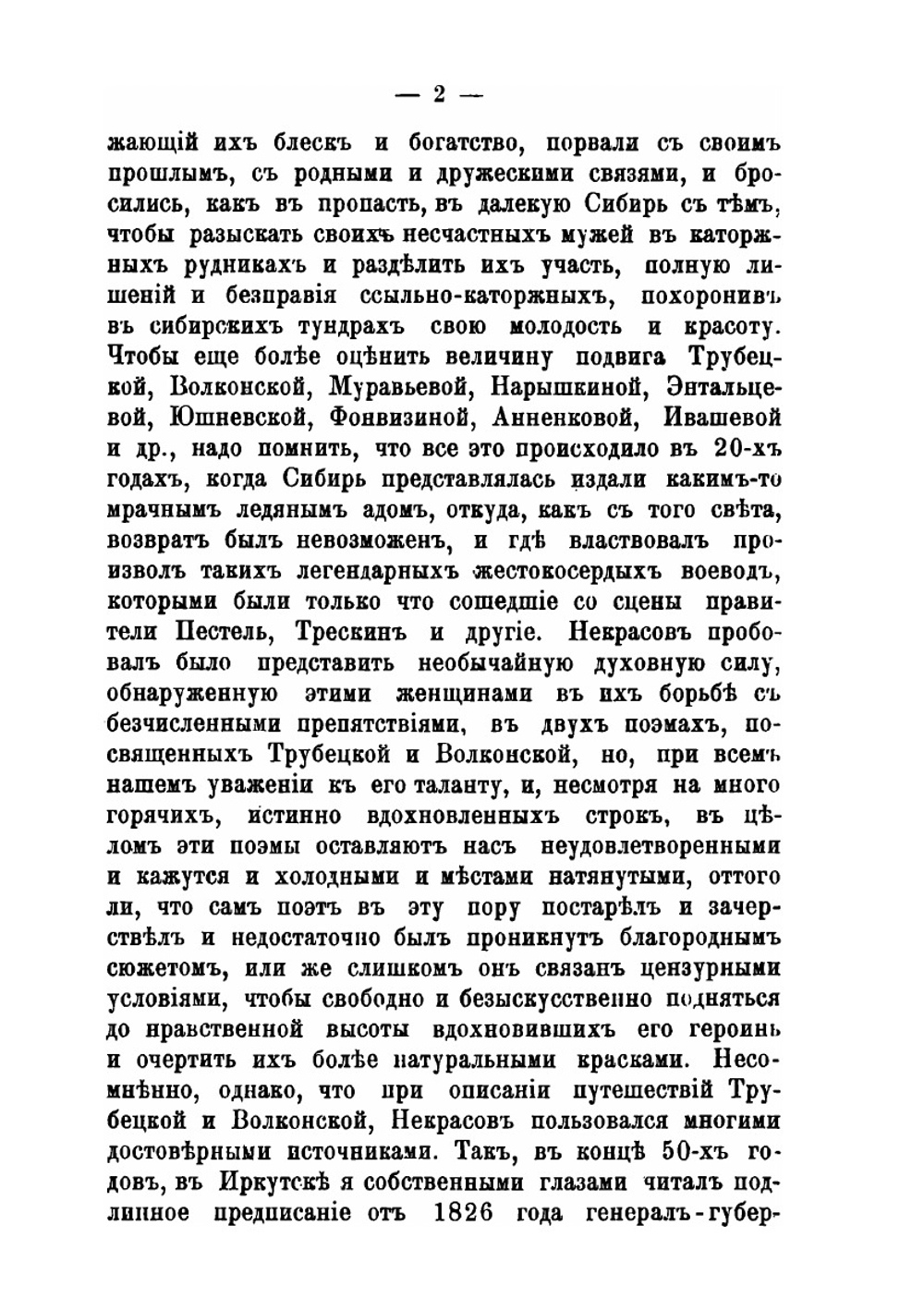 Жены декабристов. Сборник историко-бытовых статей | В. И. Покровский