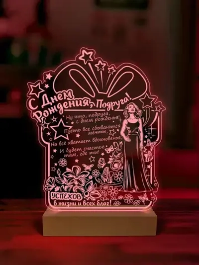 Ночник подарок на день рождения подруге
