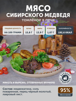 Подарочный набор из мяса дичи томленой "Сибирская десятка" ТАЁЖНЫЙ ЦЕХ
