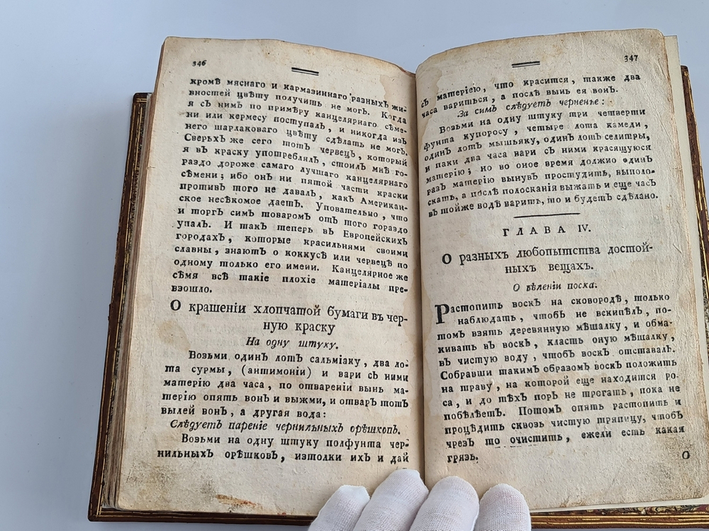 "Открытие сокровенных художеств, служащее для фабрикантов, мануфактуристов, художников, мастеровых людей и для экономии.  Ч. 3"  1787 г.