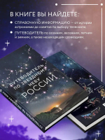 Путеводитель по звездному небу России
