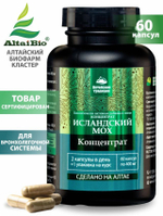 Концентрат Исландский мох (Сoncentrate Icelandic Moss)