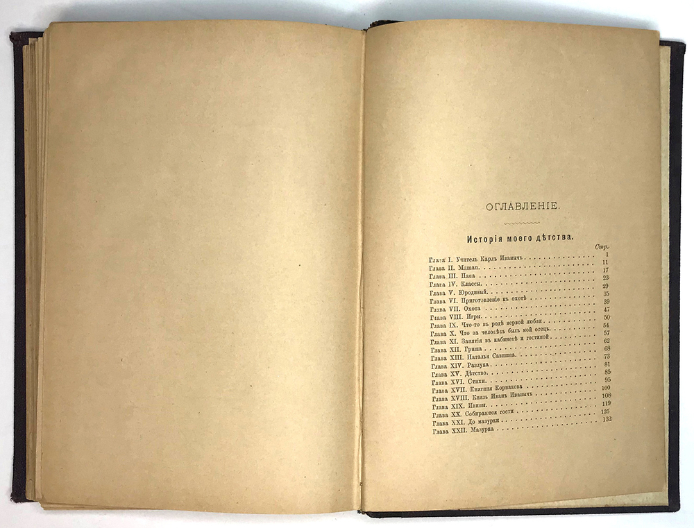Толстой Л. Детство и отрочество. Иллюстр-е издание. М., Вокруг света, 1887г., в п/к переп-те эпохи.