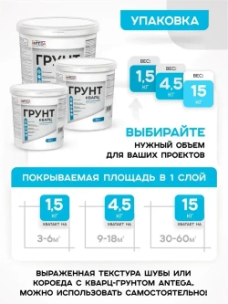 Грунтовка для стен КВАРЦ-ГРУНТ, 15 кг кварцевая, адгезионная, под декоративную штукатурку, Антега