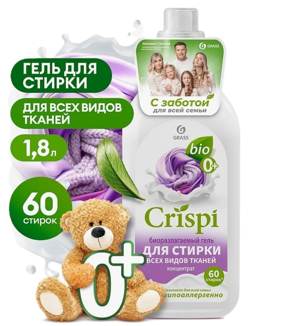 125939 Grass гель для всех видов тканей концентрат CRISPI 1800мл