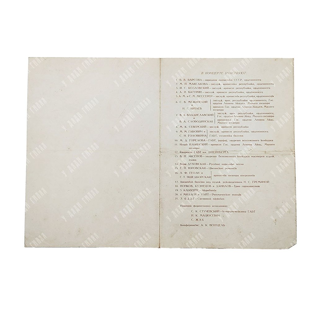 Программа концерта на вечере, посвященном пуску Горьковского радиуса метро 20 сентября 1938.