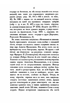 Собрание писем царя Алексея Михайловича | Коллектив авторов