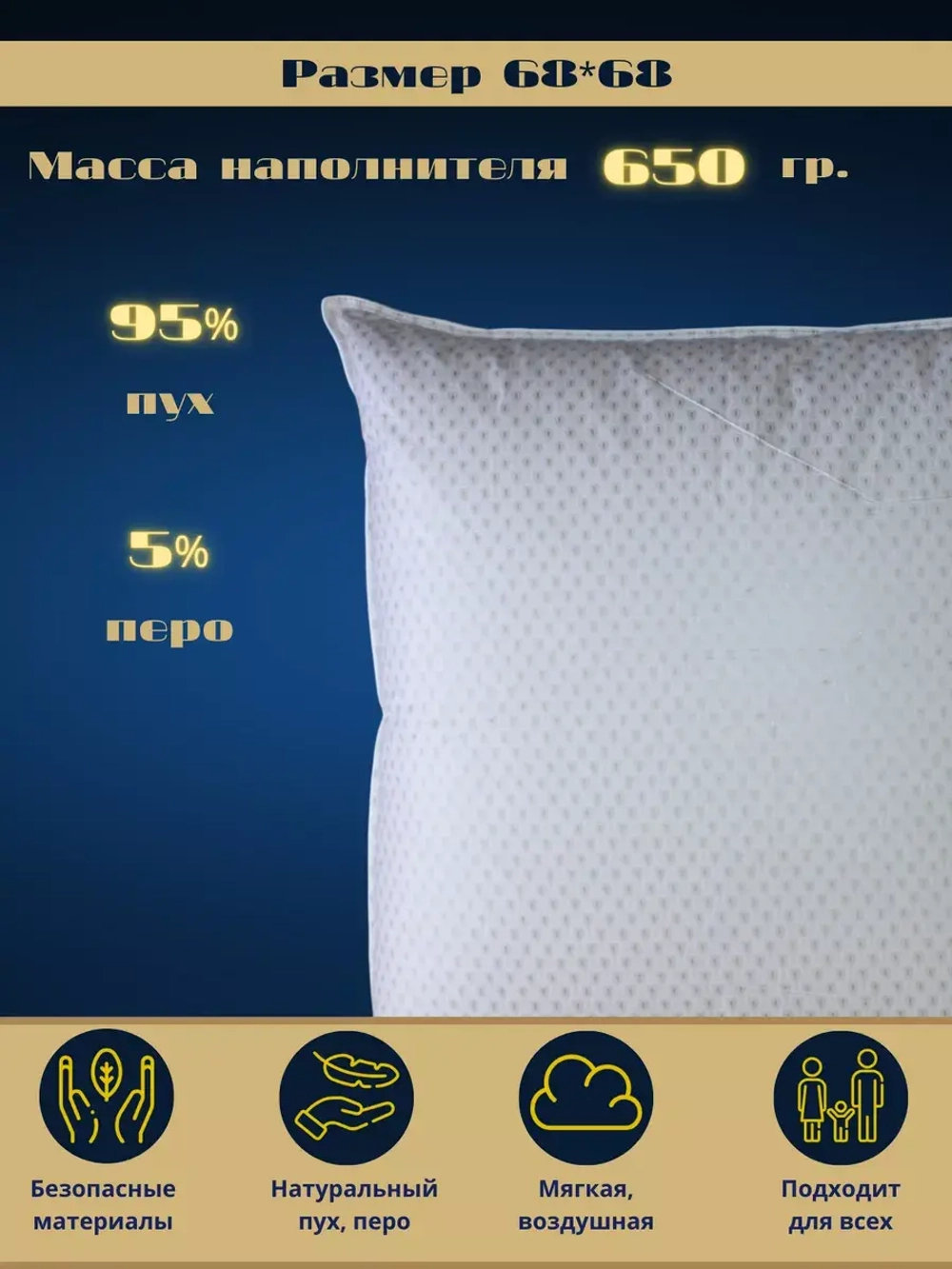 Подушка "Пуховая" 95%, хлопок 50x70