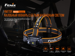 Налобный фонарь Fenix HM70R