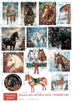 Трансфер переводной - декаль для свечей и гипса новый год 027