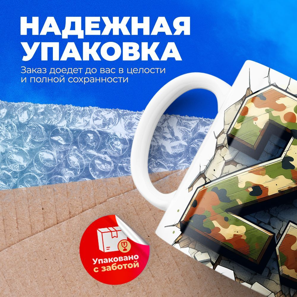 Кружка, с 23 февраля, 330мл, 1шт