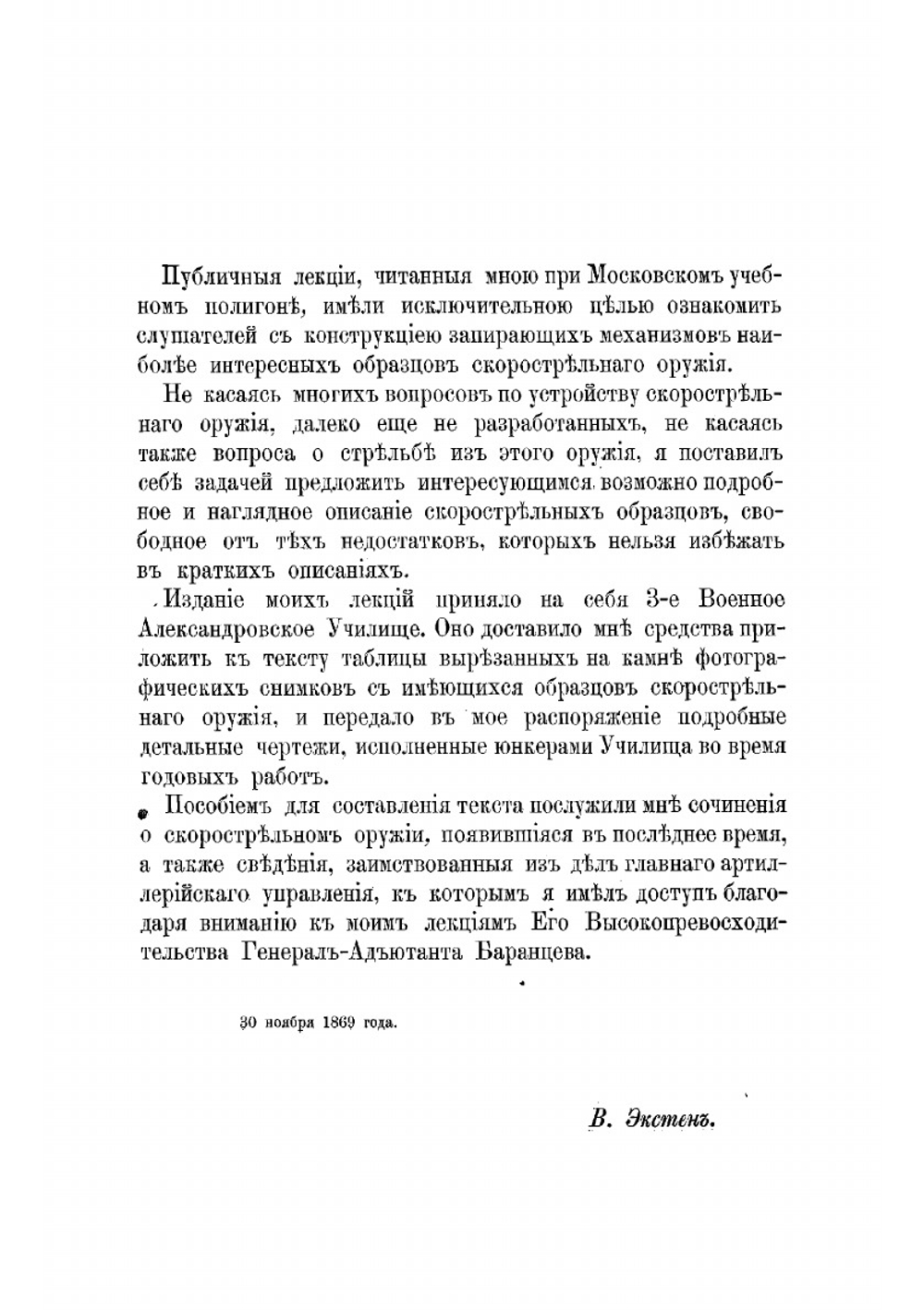 Описание систем скорострельного оружия | Василий Александрович Экстен