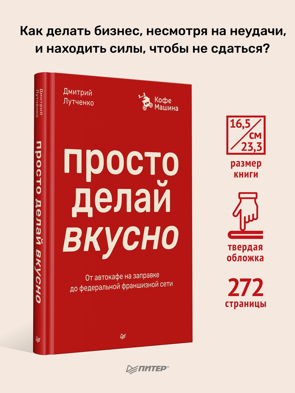 Просто делай вкусно: От автокафе на заправке до федеральной франшизной сети Coffee Machine
