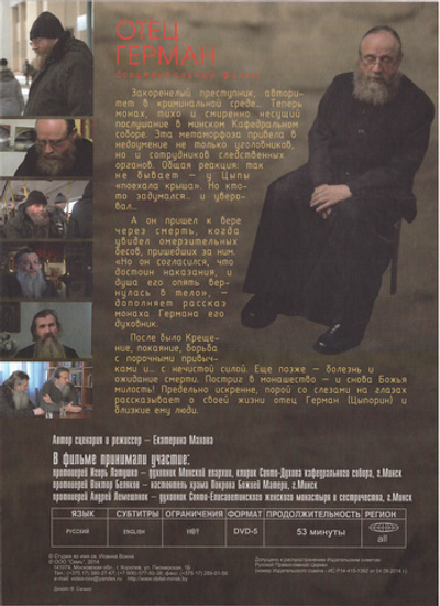DVD -Отец Герман