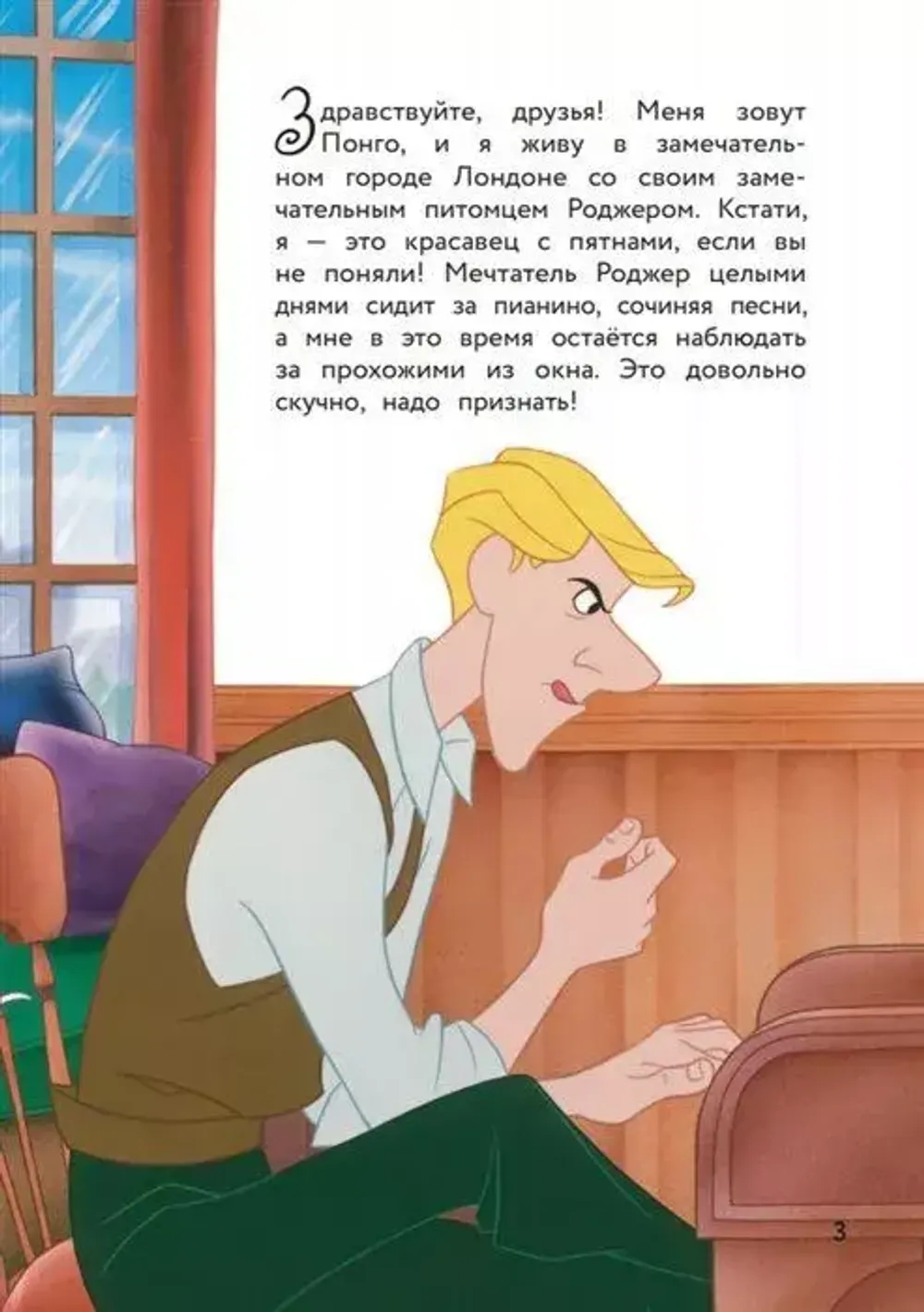 Книга 101 далматинец. Пятнистая история