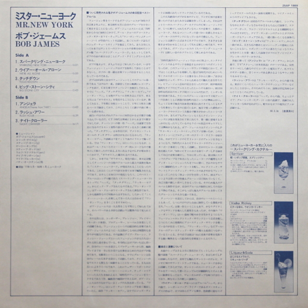 Bob James / Mr. New York (LP)
