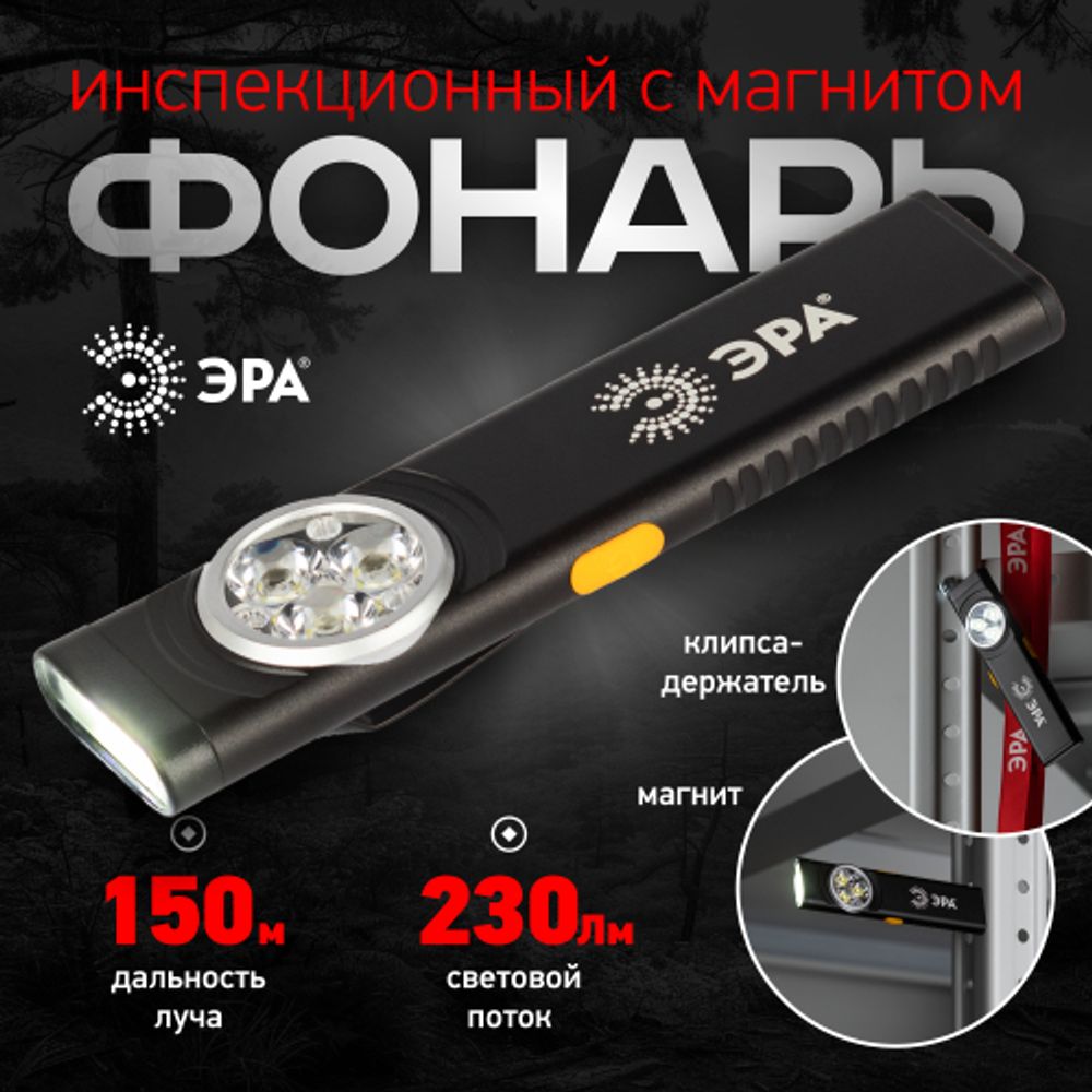 Светодиодный фонарь ЭРА Рабочие Практик RA-707 аккумуляторный 11 режимов магнит клипса турбо режим 10Вт