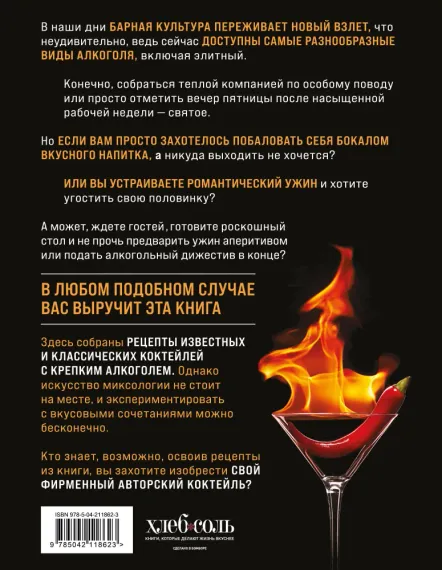 Коктейли с крепким алкоголем. Огненные напитки для настоящих ценителей