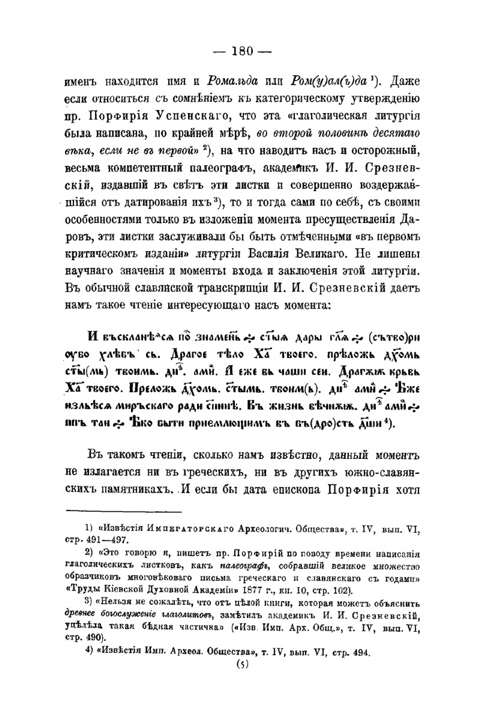 Отзыв о сочинении М. И. Орлова «Литургия святого Василия Великого» | А.А. Дмитриевский