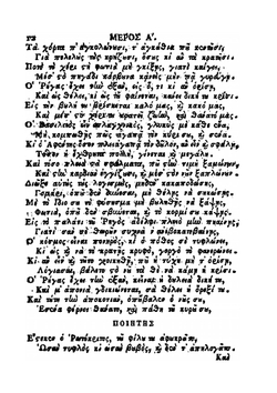 Erōtokritos. Poiēma erōtikon | Vitzentzos Kornaros