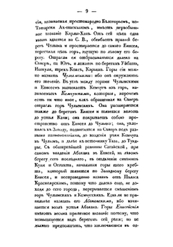 Енисейская губерния | Степанов Александр Петрович