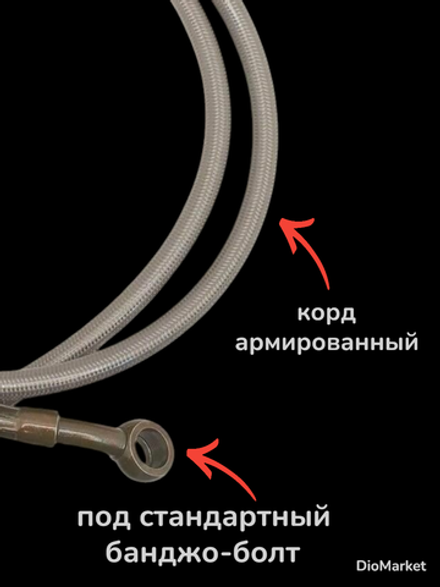тормозной шланг для мототехники армированный 900 мм
