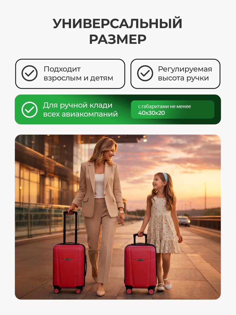 Набор Xs/M ручная кладь и средний Красный