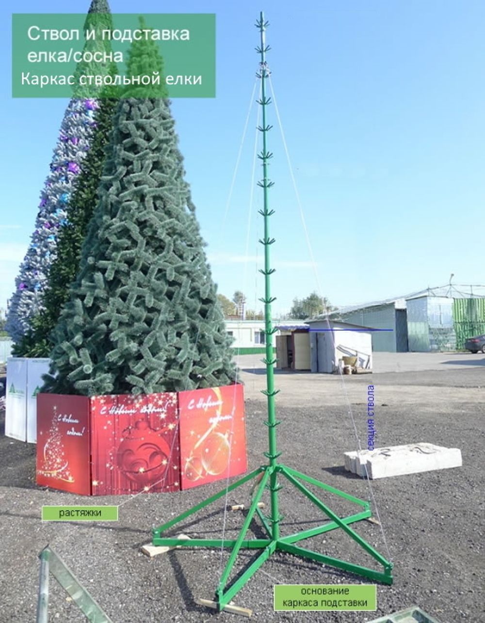 ствольная конструкция для искусственной елки