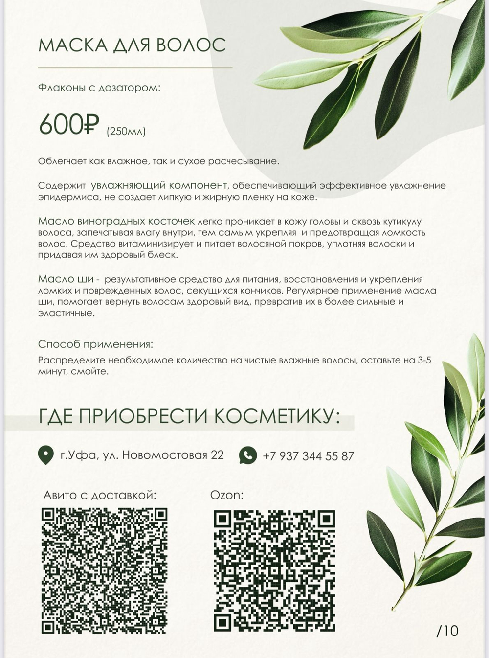 Косметика для тела . Актуальные цены в прайсе.