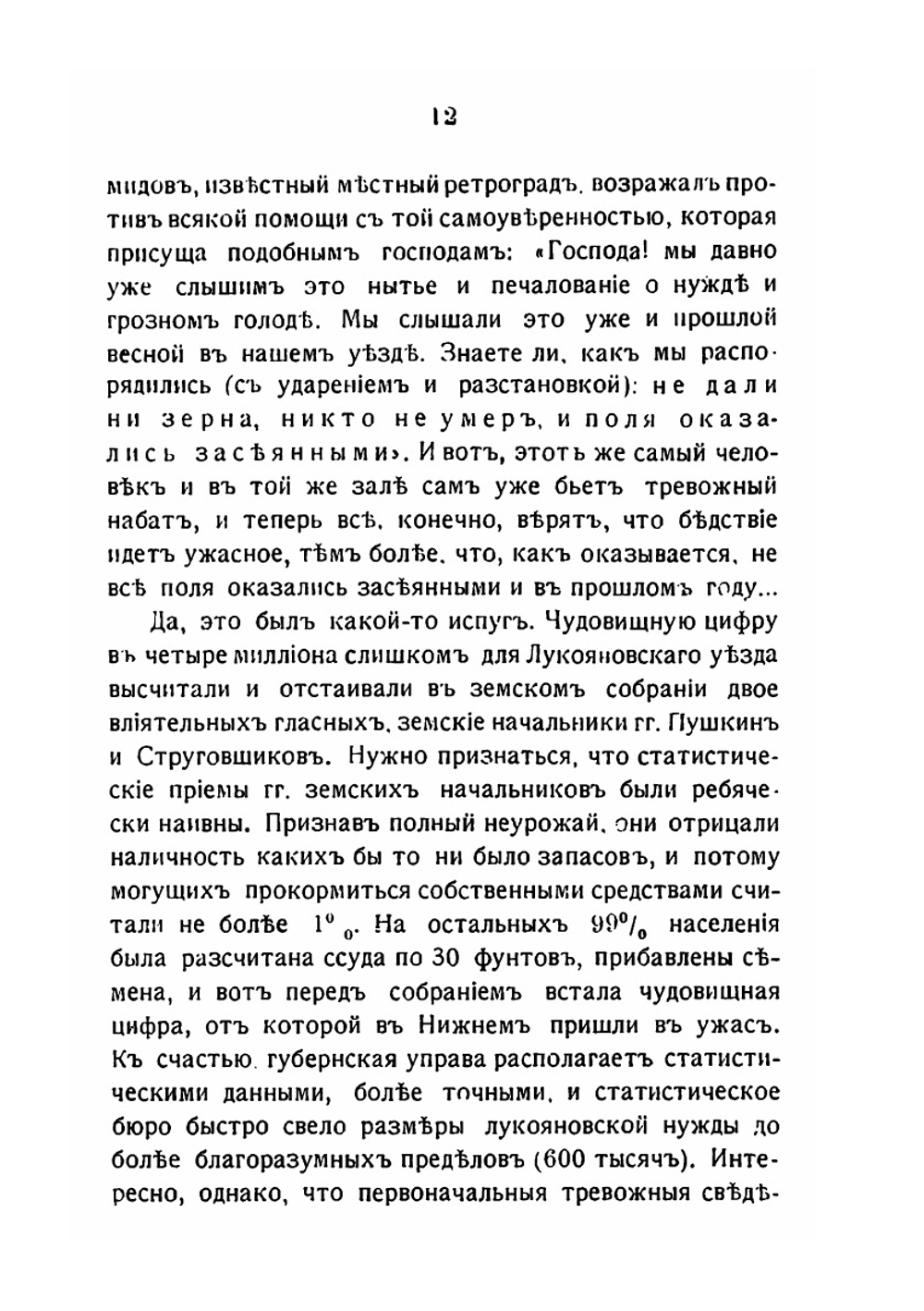 В голодный год | В.Л. Короленко