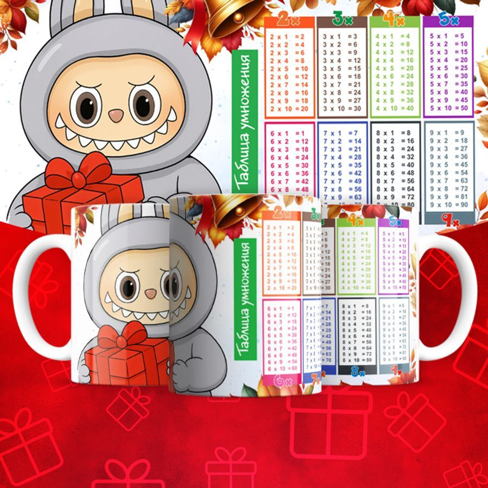 Лабубу с таблицей умножения