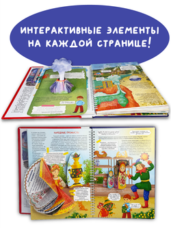 Интерактивная книга РОССИЯ ИНТЕРЕСНАЯ