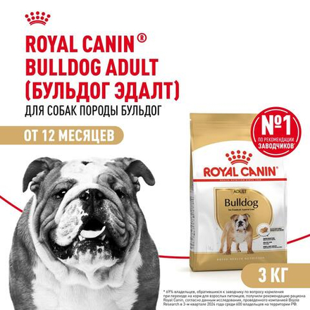 Royal Canin Bulldog Adult Корм сухой для взрослых собак породы Бульдог от 12 месяцев 3 кг
