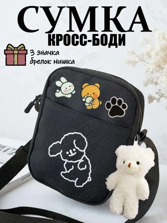 Сумка для девочки подростка через плечо сумочка кросс боди