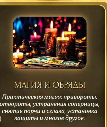 Платная магическая помощь.диагностика ситуации от 3500