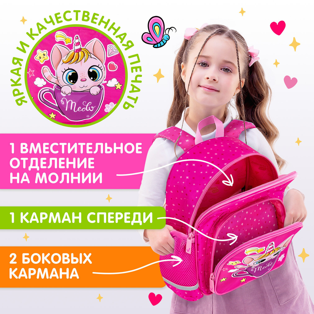 Рюкзак BRAUBERG KIDS PLAY детский, 1 отделение, 3 кармана, "Kittycorn", 29х23х12 см, 271389