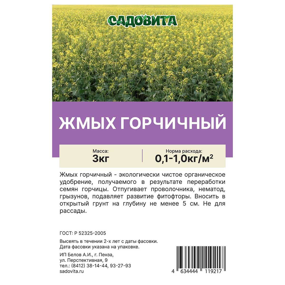Жмых горчичный 3кг