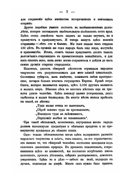 Памятники народного творчества в Олонецкой губернии | Е.В. Барсов