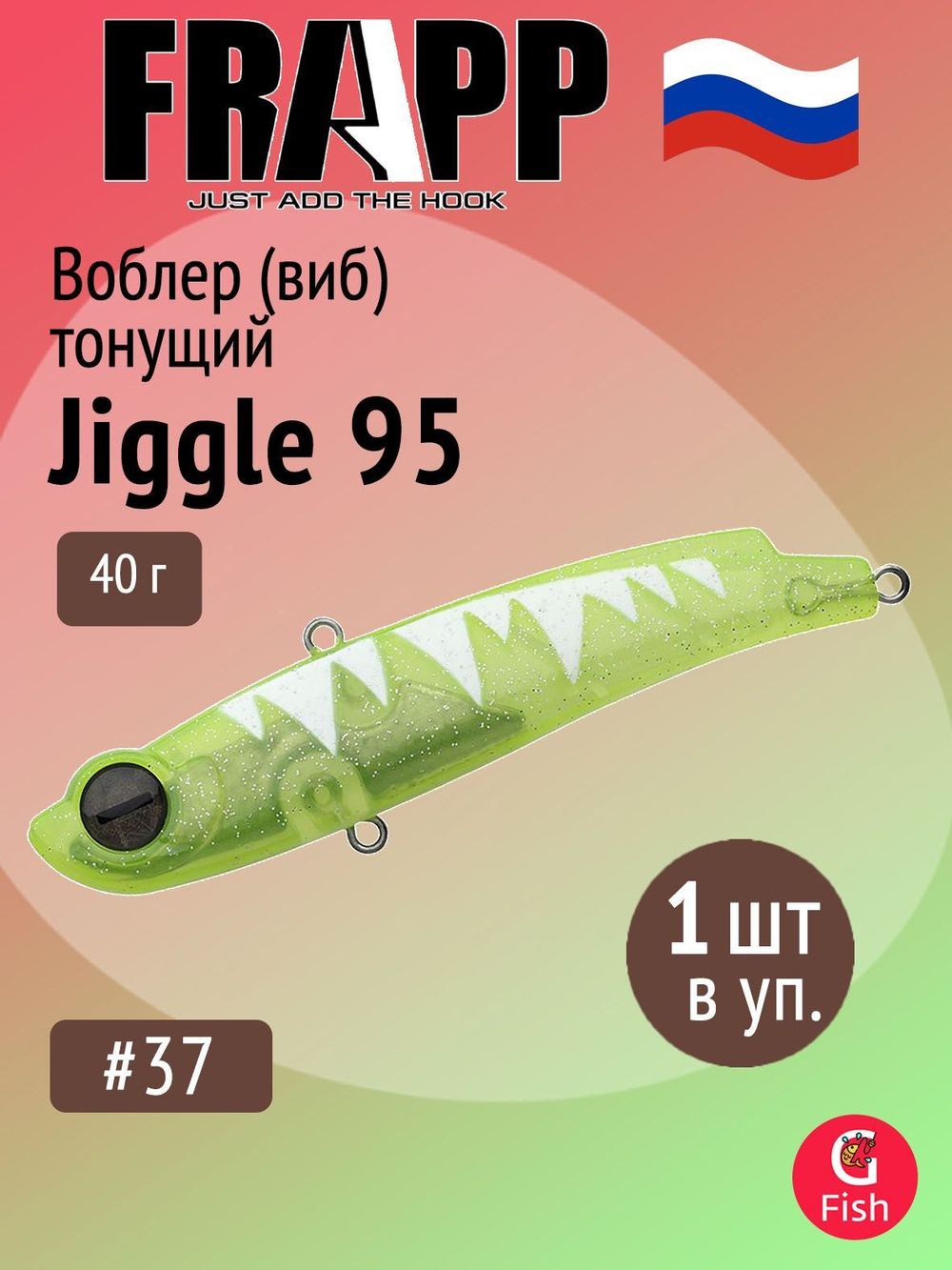 Воблер (Vib) Frapp Jiggle 85 24g #26