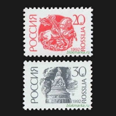 Россия 1992 г № 6А-7А Серия Стандартный выпуск Простая бумага Чистая MNH **