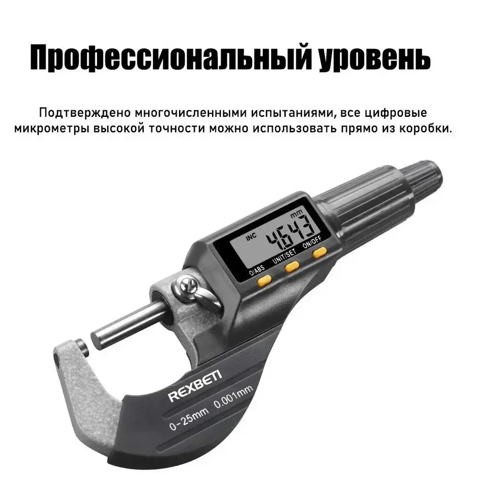 REXBETI Цифровой микрометр, Профессиональные британские/метрические измерительные инструменты 0.00005"/0.001 mm