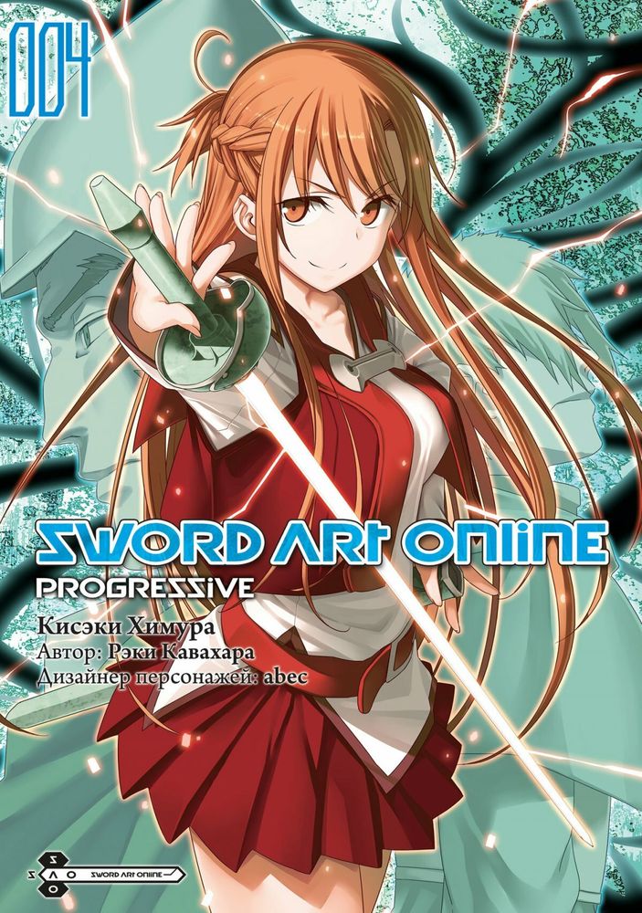 Манга &quot;Sword Art Online: Progressive. Том 4&quot;